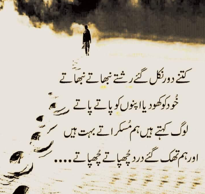 کتنے دور نکل گئے رشتے نبہا تے نبہا تے