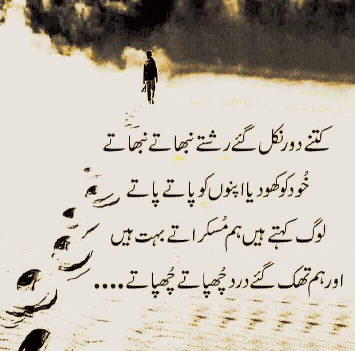 کتنے دور نکل گئے رشتے نبہا تے نبہا تے