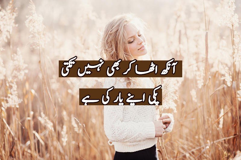 Ankh utha kar bhi nahi takti